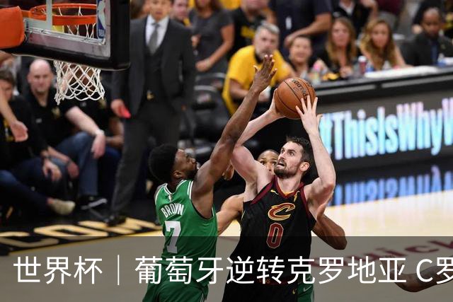 世界杯｜葡萄牙逆转克罗地亚 C罗和莫德里奇创历史
