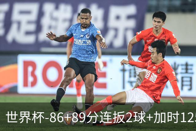 世界杯-86+89分连扳2球+加时125分点射 比利时极限3-2