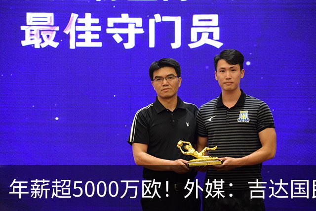 年薪超5000万欧！外媒：吉达国民可以支付1500万美元解约马赫雷斯