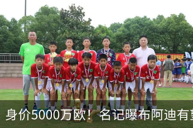 身价5000万欧！名记曝布阿迪有望接班罗德里，曼城抢签世界杯超新星